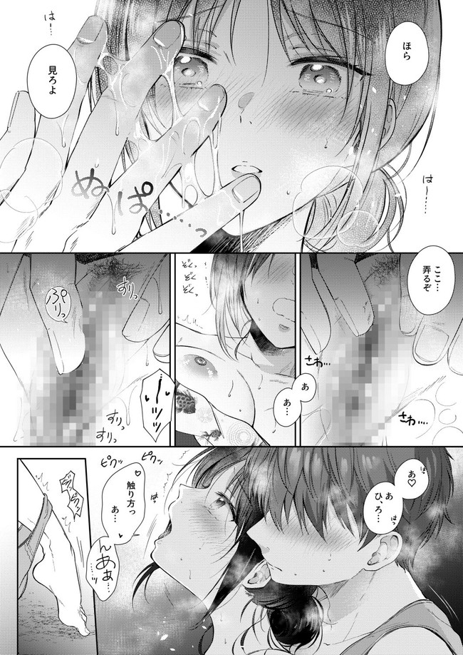 【エロ漫画】興味本位で始まった幼馴染との性的関係!セックスを繰り返す度にハマっていき屋上や体育倉庫やトイレなど学校内でのスリルあるセックスにのめり込んでいく! 07