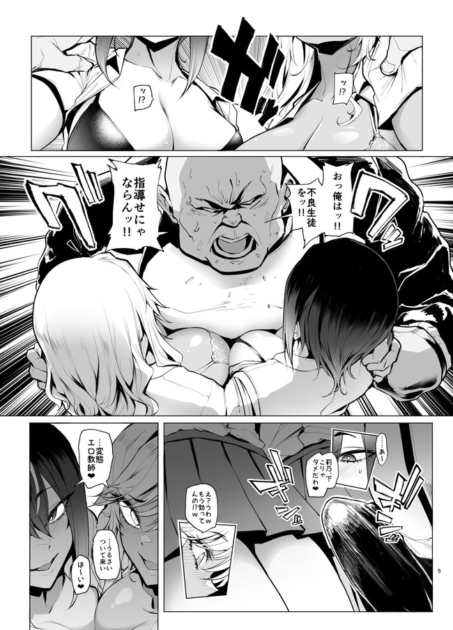 【エロ漫画】エロ教師VSエロギャル2人の半月に一度の生徒指導がエロすぎて搾り取られすぎててえろすぎた! 03