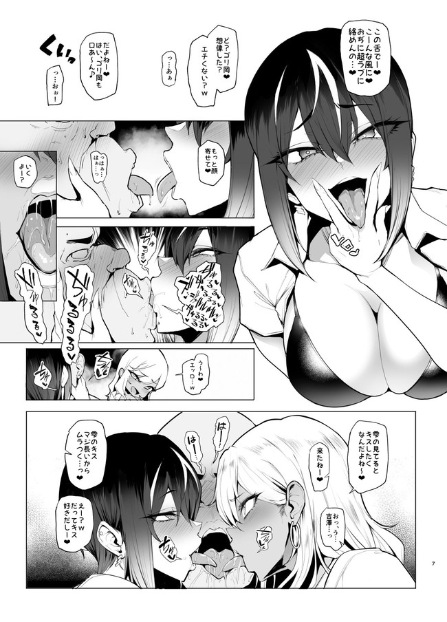 【エロ漫画】エロ教師VSエロギャル2人の半月に一度の生徒指導がエロすぎて搾り取られすぎててえろすぎた! 04