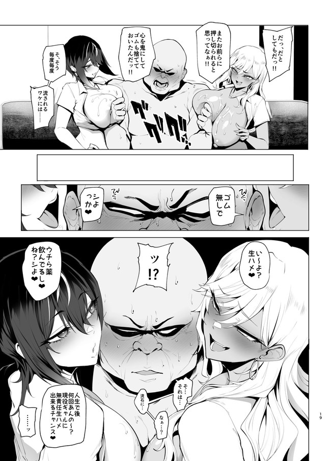 【エロ漫画】エロ教師VSエロギャル2人の半月に一度の生徒指導がエロすぎて搾り取られすぎててえろすぎた! 06