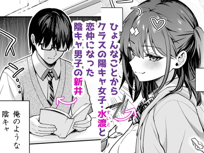 【エロ漫画】クラスメイトにはバレないように恋仲になった可愛い陽キャ女子と陰キャの男が学校帰りに放課後に官能小説のような日々を過ごす！ 02