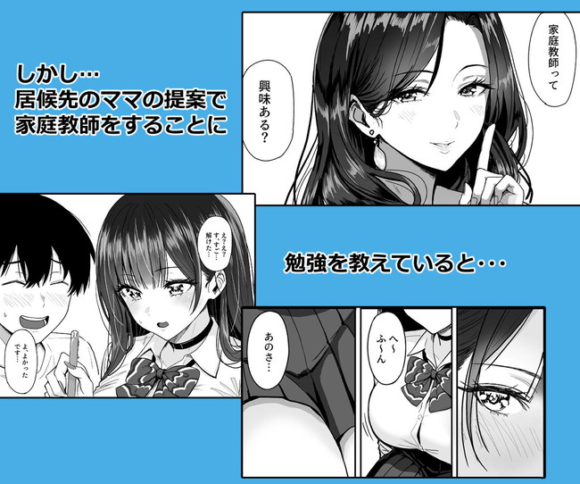 【エロ漫画】居候先に居た双子のギャルがお掃除フェラするくらい性欲強くて中出しセックスしまくりの同居生活始まる！ 03