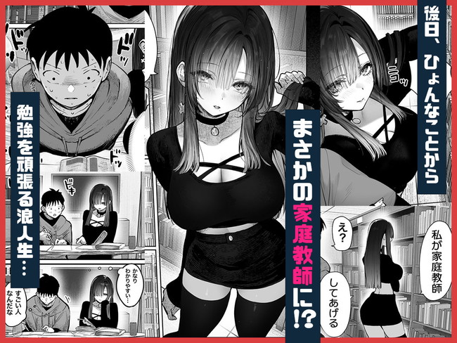 【エロ漫画】浪人生の主人公のバイト中に現れたミニスカワンピ似合う巨乳美女がまさかの家庭教師になってエッチな息抜きも堪能！？ 07