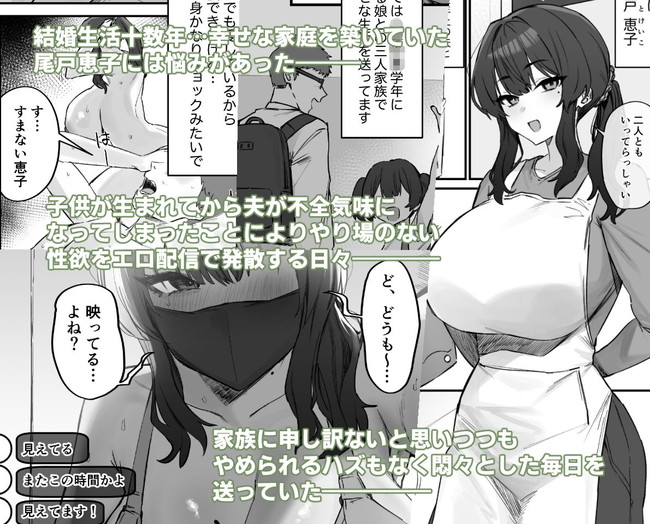 【エロ漫画】欲求不満の人妻がエロ配信で性欲を発散してたら近所の男にバレて脅されながらも久々のセックスに肉欲に溺れまくる! 02