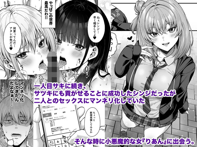 【エロ漫画】主人公が迷い込んだのは貞操概念が逆転した世界!女性に裏切られたてきた主人公は女に貢がせることを決意し女性を快楽の沼に沈めることを思いついたのであった! 02