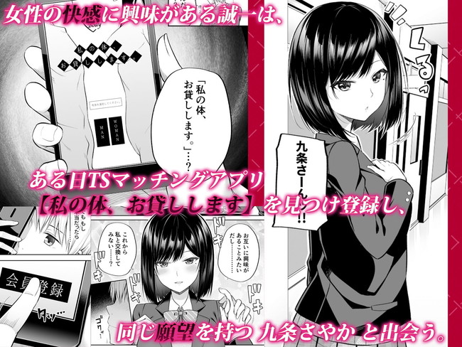 【エロ漫画】体が入れ替わるアプリで入れ替わった男女は男の快楽女の快楽を知って熱いセックスを繰り広げる！ 02