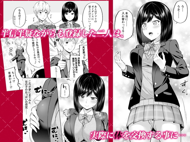 【エロ漫画】体が入れ替わるアプリで入れ替わった男女は男の快楽女の快楽を知って熱いセックスを繰り広げる！ 03