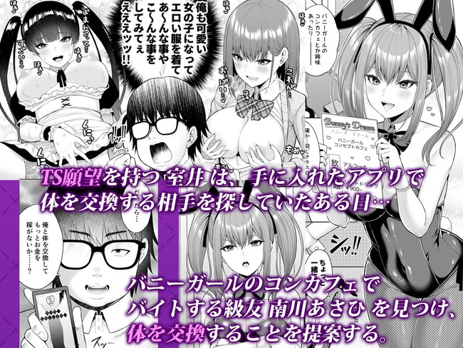 【エロ漫画】体が入れ替わるアプリで入れ替わった男女は男の快楽女の快楽を知って熱いセックスを繰り広げる！ 02