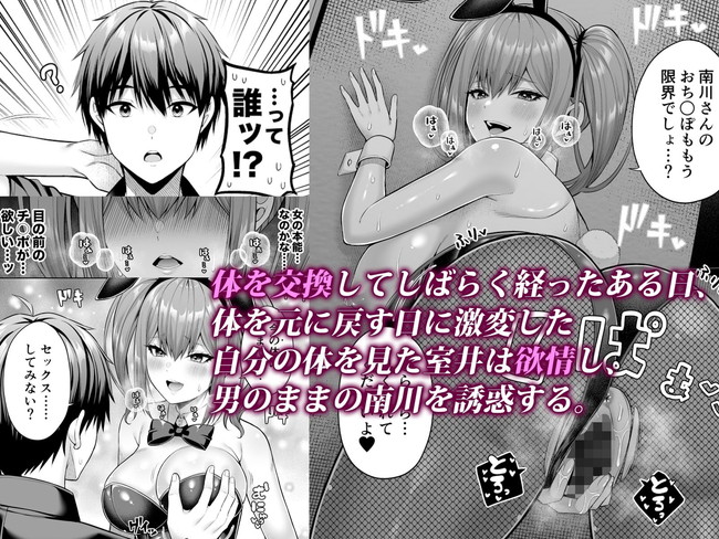 【エロ漫画】体が入れ替わるアプリで入れ替わった男女は男の快楽女の快楽を知って熱いセックスを繰り広げる！ 04