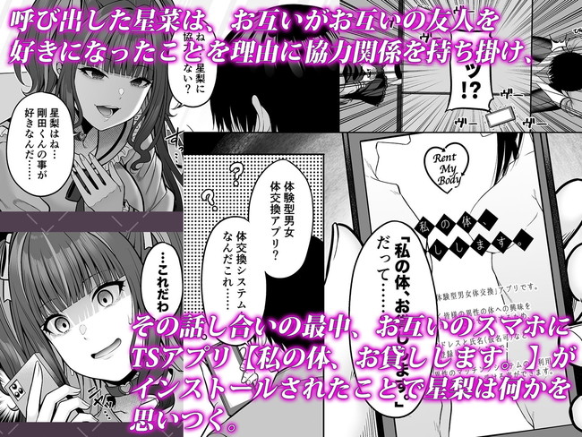 【エロ漫画】体が入れ替わるアプリで入れ替わった男女は男の快楽女の快楽を知って熱いセックスを繰り広げる！ 03