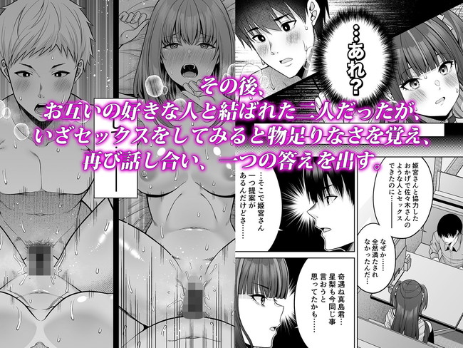 【エロ漫画】体が入れ替わるアプリで入れ替わった男女は男の快楽女の快楽を知って熱いセックスを繰り広げる！ 05