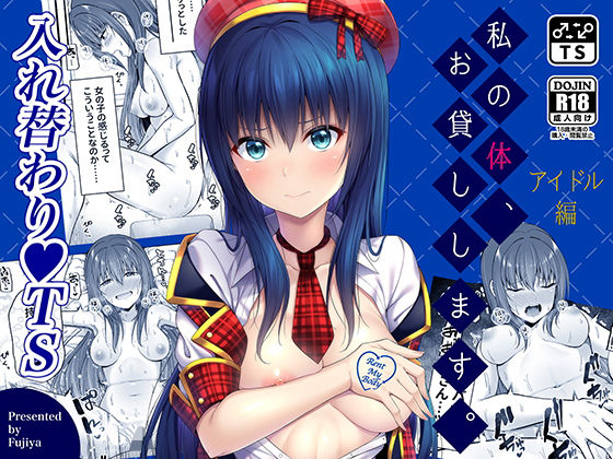 【エロ漫画】体が入れ替わるアプリで入れ替わった男女は男の快楽女の快楽を知って熱いセックスを繰り広げる！