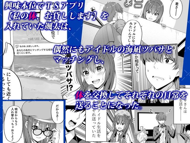 【エロ漫画】体が入れ替わるアプリで入れ替わった男女は男の快楽女の快楽を知って熱いセックスを繰り広げる！ 02