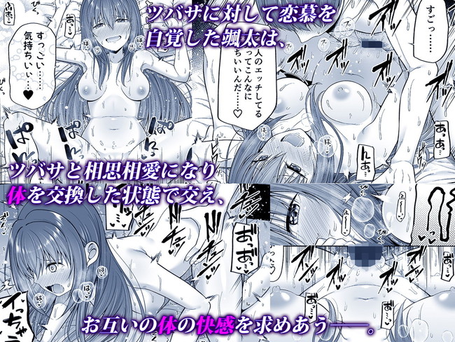 【エロ漫画】体が入れ替わるアプリで入れ替わった男女は男の快楽女の快楽を知って熱いセックスを繰り広げる！ 05