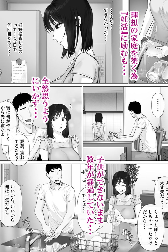 【スワッピングエロ漫画】妊活で悩む夫婦が作業的なセックスを解消するためスワッピングをすることになった夫婦。精液搾り取られる旦那とドアの向こうの妻の叫び声のような喘ぎ声。 02