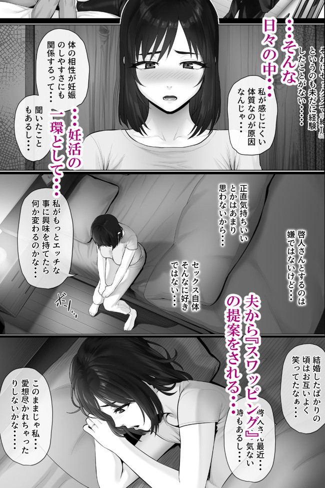 【スワッピングエロ漫画】妊活で悩む夫婦が作業的なセックスを解消するためスワッピングをすることになった夫婦。精液搾り取られる旦那とドアの向こうの妻の叫び声のような喘ぎ声。 04