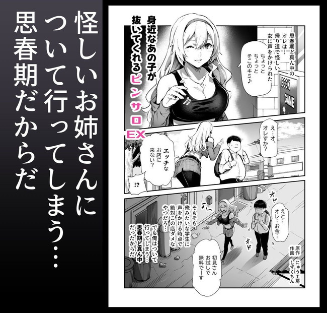 【エロ漫画】美人なお姉さんに声を掛けられ連れていかれた風俗店は知り合いの気になる女性が現れてフェラで抜いてくれる店だっただって!? 02