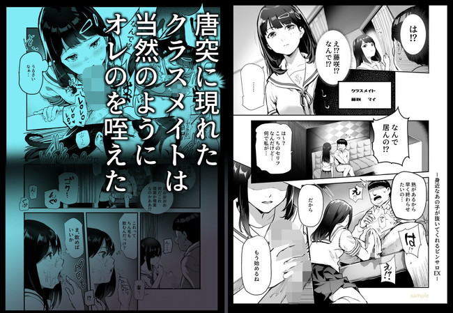 【エロ漫画】美人なお姉さんに声を掛けられ連れていかれた風俗店は知り合いの気になる女性が現れてフェラで抜いてくれる店だっただって!? 04