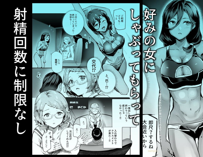 【エロ漫画】美人なお姉さんに声を掛けられ連れていかれた風俗店は知り合いの気になる女性が現れてフェラで抜いてくれる店だっただって!? 06