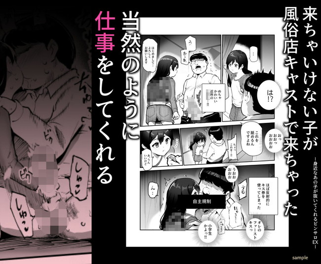 【エロ漫画】美人なお姉さんに声を掛けられ連れていかれた風俗店は知り合いの気になる女性が現れてフェラで抜いてくれる店だっただって!? 07