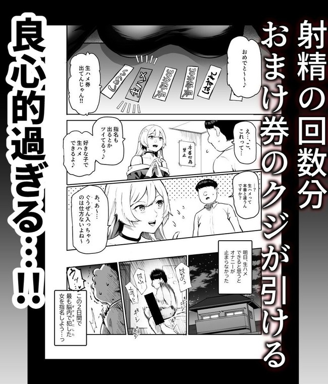 【エロ漫画】美人なお姉さんに声を掛けられ連れていかれた風俗店は知り合いの気になる女性が現れてフェラで抜いてくれる店だっただって!? 08