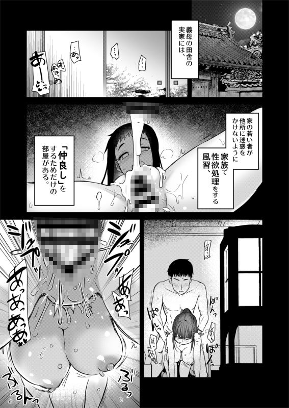 【エロ漫画】義母の田舎に帰ると親戚家族とセックスする風習があるから絶倫の主人公は妻はもちろん義姉やいとこ達とセックスしまくり射精しまくり！ 02
