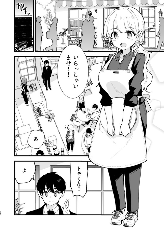 【エロ漫画】Hカップの流されやすいJDの彼女がカフェでバイト始めたらしっかり寝取られとる… 02