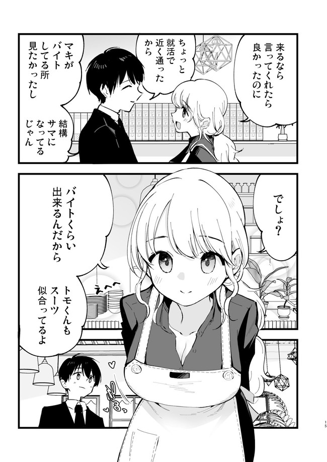 【エロ漫画】Hカップの流されやすいJDの彼女がカフェでバイト始めたらしっかり寝取られとる… 03