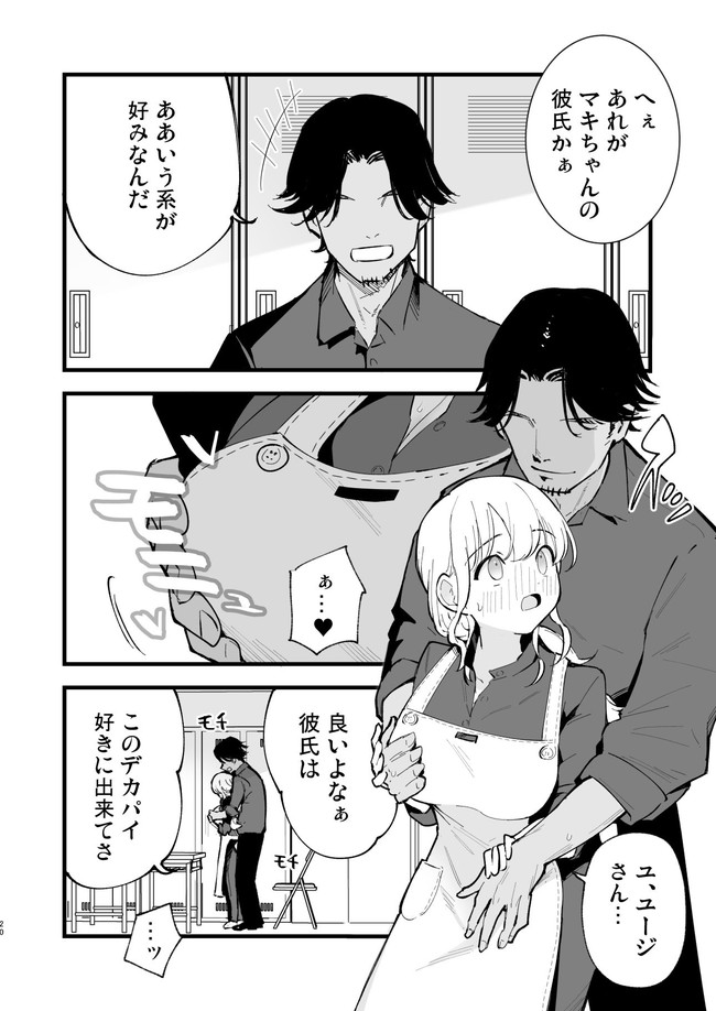 【エロ漫画】Hカップの流されやすいJDの彼女がカフェでバイト始めたらしっかり寝取られとる… 04