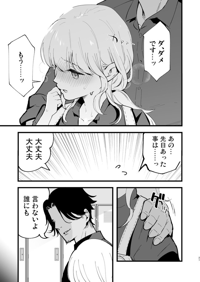 【エロ漫画】Hカップの流されやすいJDの彼女がカフェでバイト始めたらしっかり寝取られとる… 05