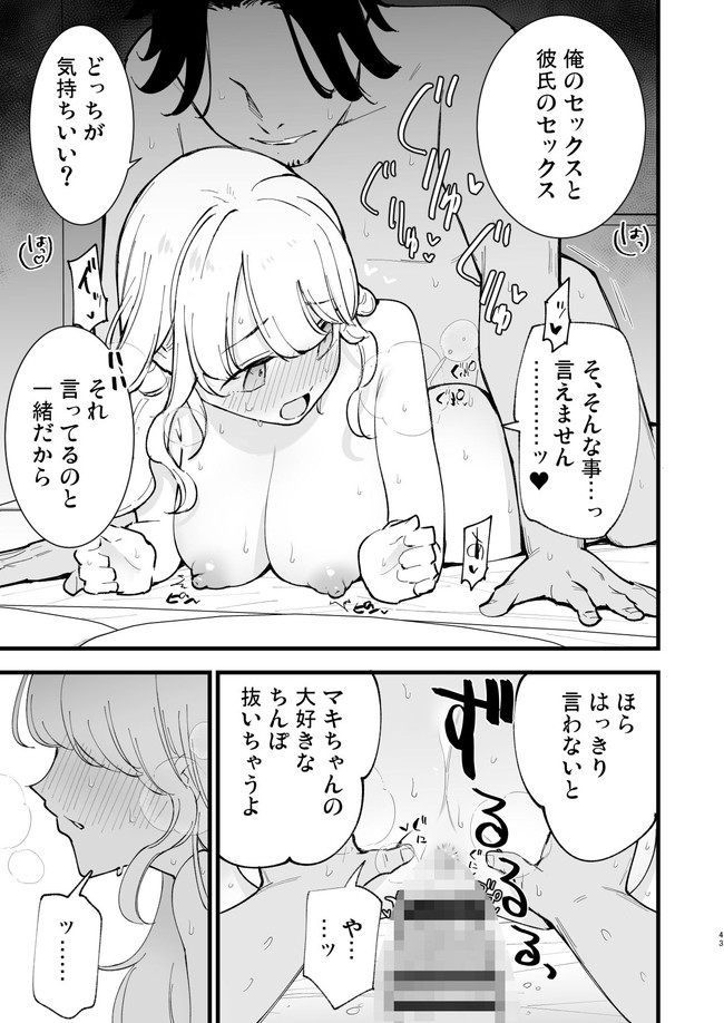 【エロ漫画】Hカップの流されやすいJDの彼女がカフェでバイト始めたらしっかり寝取られとる… 10
