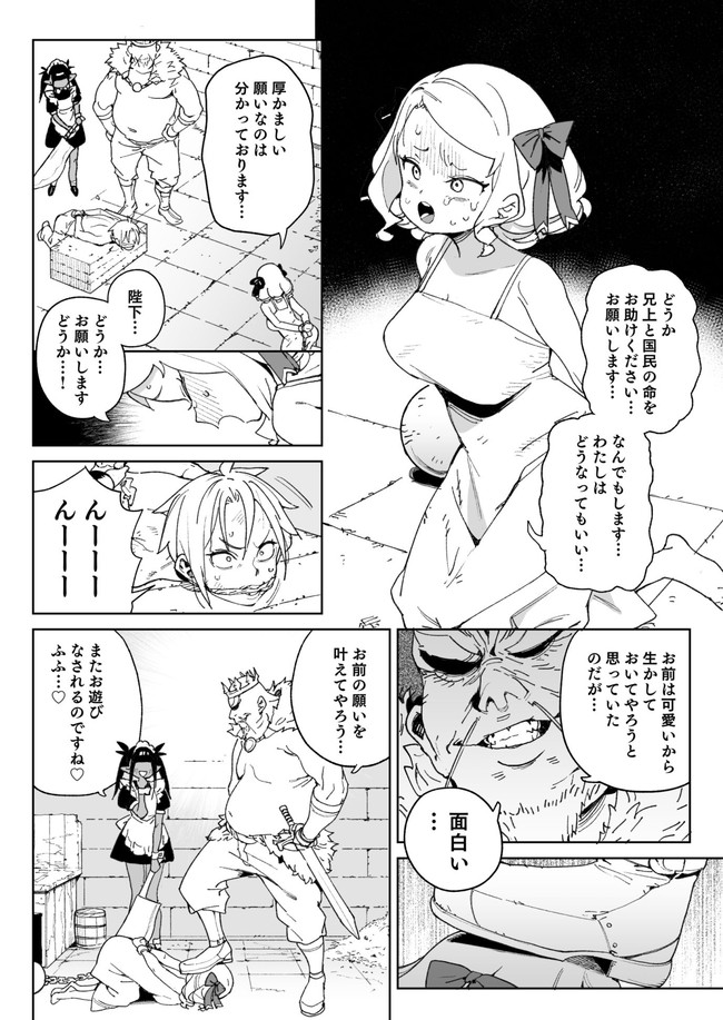 【エロ漫画】国を襲われた姫に待っていたのは快楽調教責めを何日も!そんな中チンコを欲しがる姫に出された条件はセックスするたびに自分の国の国民の命が削れていく… 05