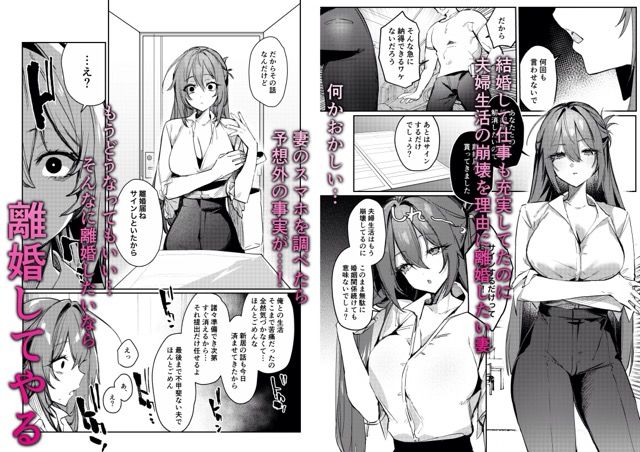 【エロ漫画】ある日突然離婚届けを突き出してきた妻にチンコで再教育!妻のスマホの中にあった離婚したい理由とは!?再教育されてマゾセックスする妻のエロさとは!? 03