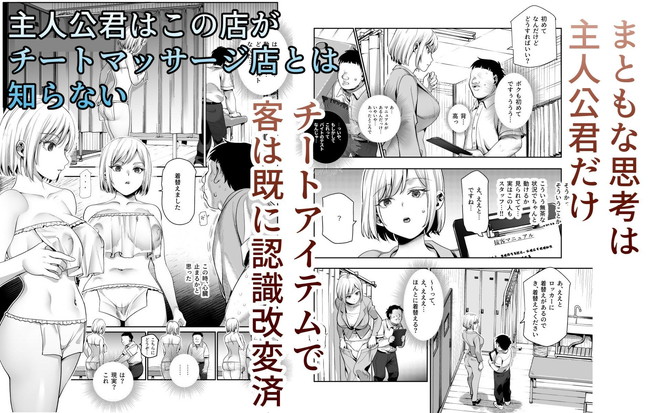 【エロ漫画】高額時給に釣られてやってきたバイトはチートアイテムでお姉さん達をイカせまくってチンコも使って膣をビクンビクンさせるマッサージ士の仕事だった! 03