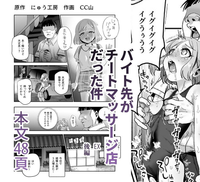 【エロ漫画】高額時給に釣られてやってきたバイトはチートアイテムでお姉さん達をイカせまくってチンコも使って膣をビクンビクンさせるマッサージ士の仕事だった! 09