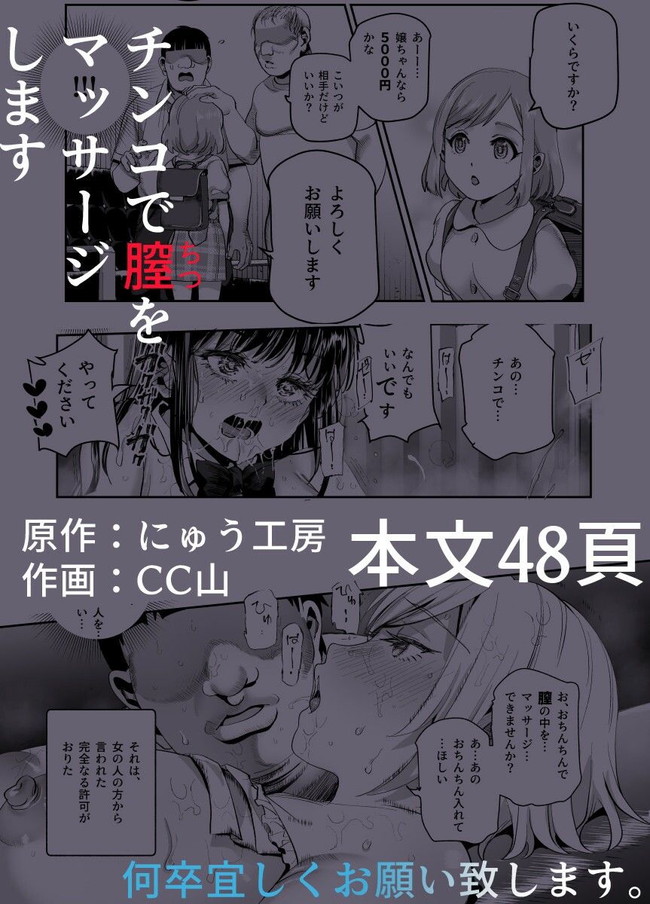 【エロ漫画】高額時給に釣られてやってきたバイトはチートアイテムでお姉さん達をイカせまくってチンコも使って膣をビクンビクンさせるマッサージ士の仕事だった! 10