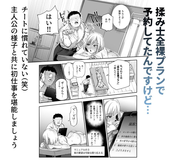 【エロ漫画】高額時給に釣られてやってきたバイトはチートアイテムでお姉さん達をイカせまくってチンコも使って膣をビクンビクンさせるマッサージ士の仕事だった! 11