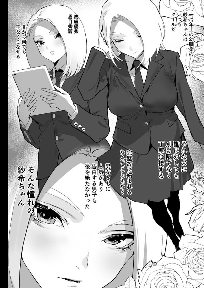 【エロ漫画】成績優秀で美人でモテモテ才色兼備一つ年上の幼馴染は男のアナルも舐めるしデカい尻を振りまくって騎乗位する姿にギャップ萌え! 03
