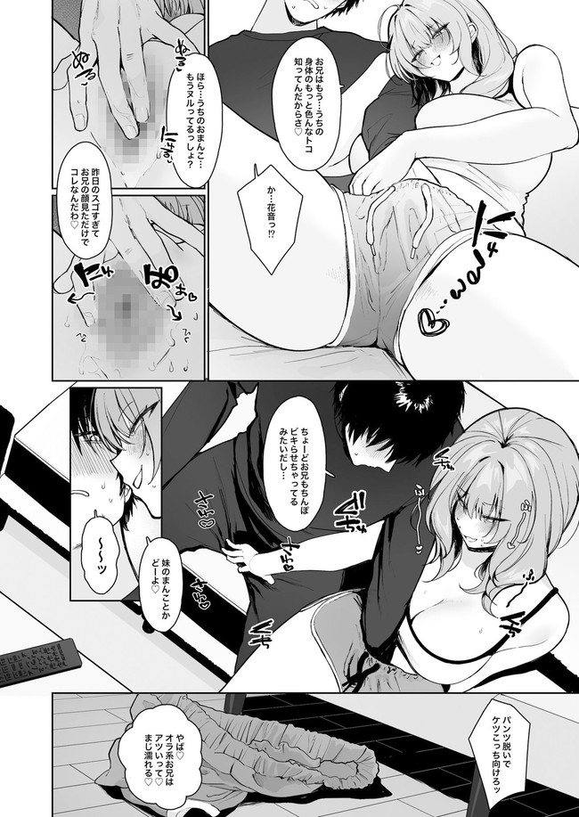 【エロ漫画】父の再婚をきっかけにできた義妹が度々誘惑するくらいセックスにハマった理由とは…！？ 08