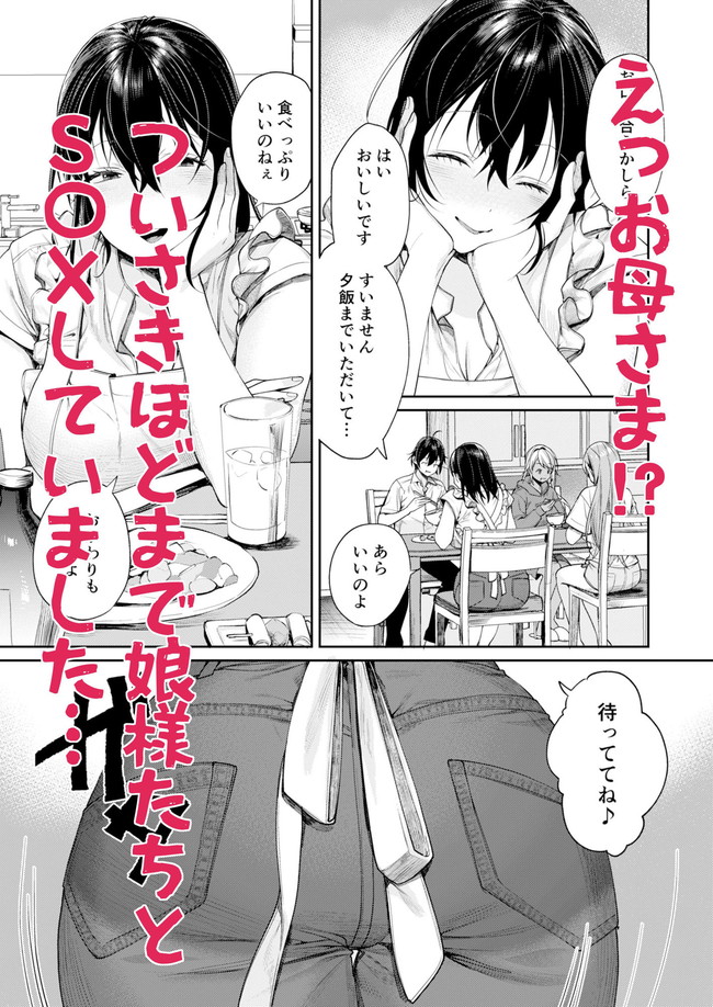 【エロ漫画】おうちでギャル2人とエッチしてたらお母さまがお帰りになって結局親娘交わり4P状態で精子は枯れそうなハーレムセックス! 04