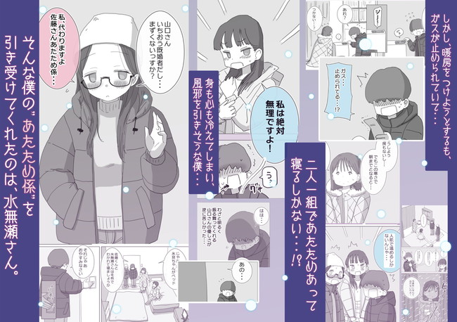 【エロ漫画】めっちゃ寒い日に自宅の布団の中で女の子2人と温め合いしたらエッチな気分が盛りあがり… 03