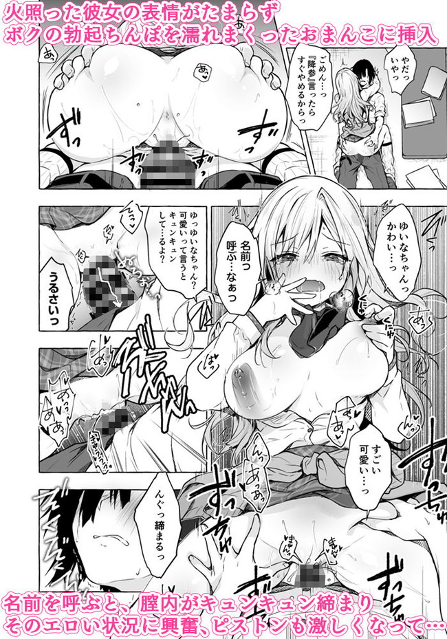 【エロ漫画】片思い中の優しいギャルとラッキーセックスチャンスが2度も訪れて濡れ濡れおまんこにズブズブ挿入するうちに可愛い表情がエロくてついでにクリ責め等で絶頂に導く！ 04