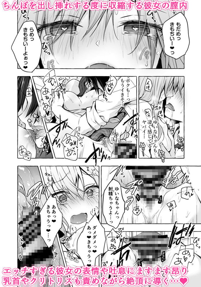 【エロ漫画】片思い中の優しいギャルとラッキーセックスチャンスが2度も訪れて濡れ濡れおまんこにズブズブ挿入するうちに可愛い表情がエロくてついでにクリ責め等で絶頂に導く！ 05