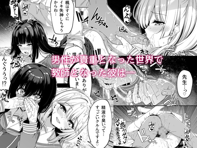 【エロ漫画】転生した主人公はセックス実習のチンポ教師となり自ら教材（チンポ）を使って生徒達の前でパンパンとセックスをするのであった… 03