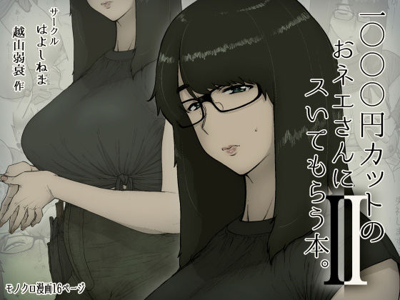 【エロ漫画】1000円カットついでに中出しのサービスしてくれる髪の毛もチンコもスッキリする激安理髪店!