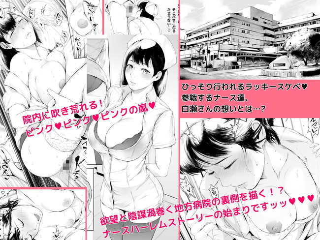【エロ漫画】ラッキースケベが日常的な病院内に入院するとナースのとのドスケベハプニングも体験できるかもしれない！ 08