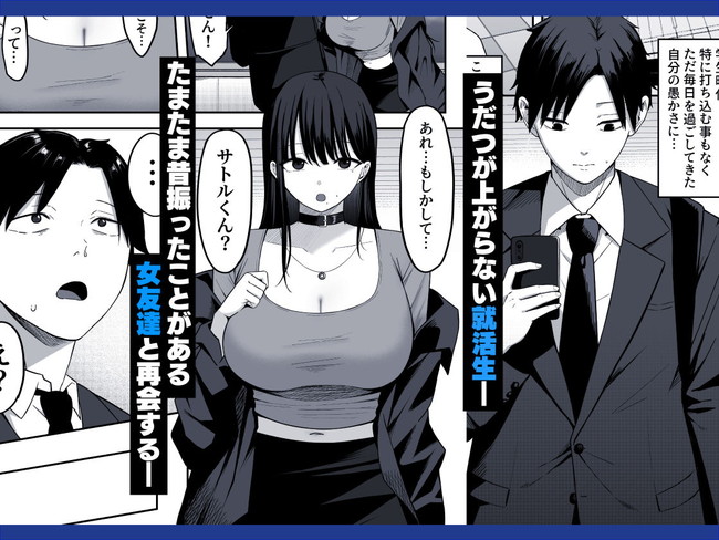 【エロ漫画】むかしは陰キャで女友達だったのに裏垢配信でセックスしまくる美人配信者になってて配信で抜いてしまったことがバレた主人公の運命とは…!? 02