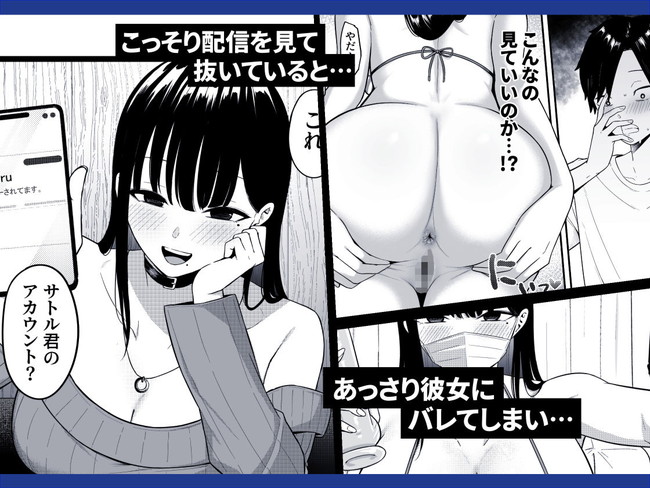 【エロ漫画】むかしは陰キャで女友達だったのに裏垢配信でセックスしまくる美人配信者になってて配信で抜いてしまったことがバレた主人公の運命とは…!? 04