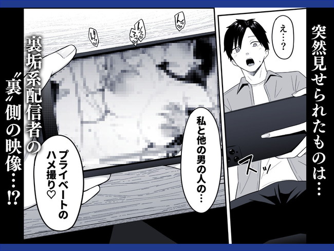 【エロ漫画】むかしは陰キャで女友達だったのに裏垢配信でセックスしまくる美人配信者になってて配信で抜いてしまったことがバレた主人公の運命とは…!? 05