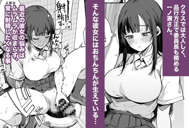 【エロ漫画】射精中毒に悩むふたなりの委員長も務める清楚な女子校生を見かねた妹が姉の射精のお手伝いをしてくれる! 02